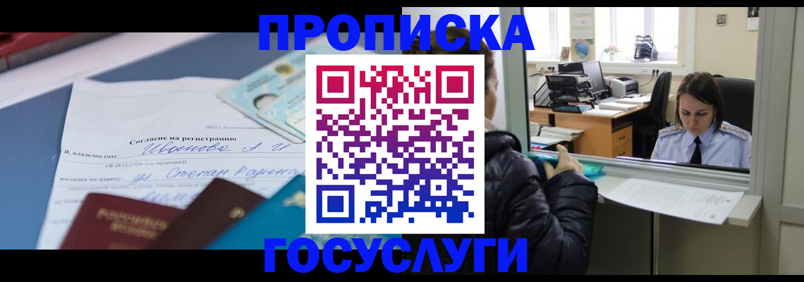 временная регистрация для школы в Агиделе