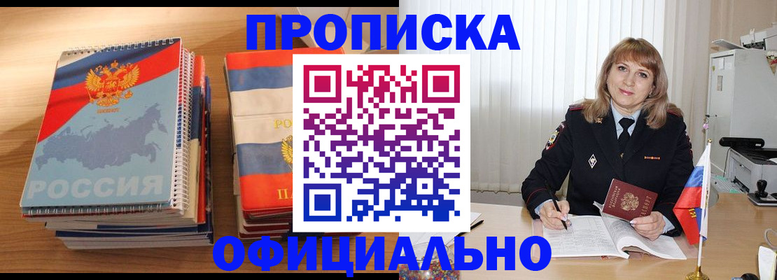 прописка паспорт в Агиделе