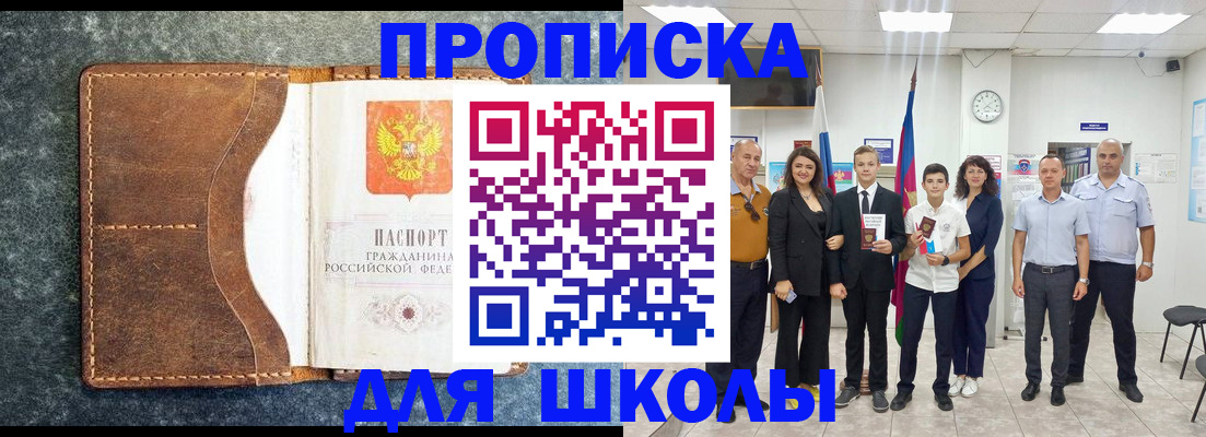 временная прописка в Агиделе